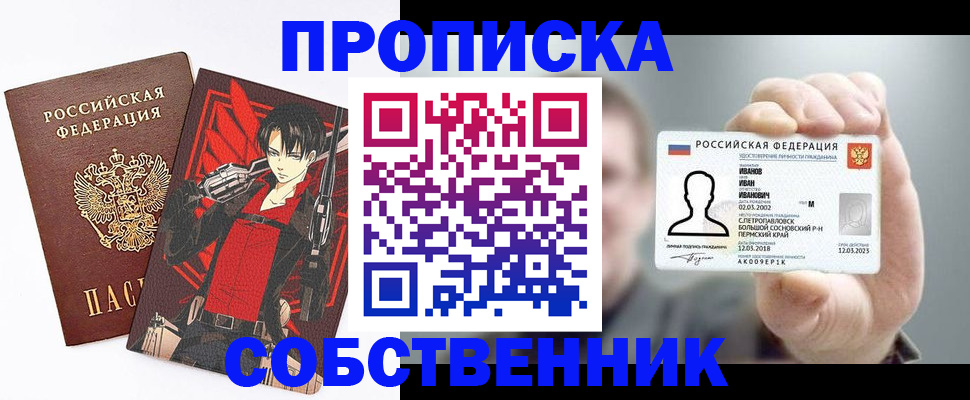 прописка в квартире в Долгопрудном