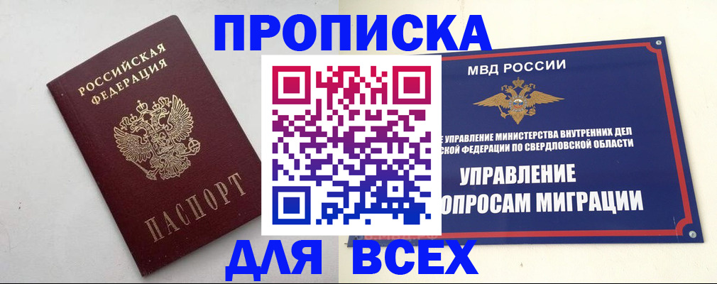 прописка 2025 в Долгопрудном