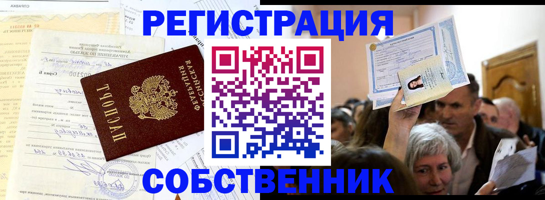 прописка в квартире в Долгопрудном