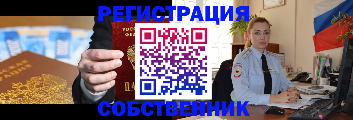 купить прописку в Долгопрудном